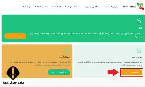 ثبت نام سرمایه پذیر در سامانه اطلاعات سرمایه گذاری کشور